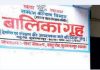Municipal Corporation initiates process for demolition of Muzaffarpur Shelter home building